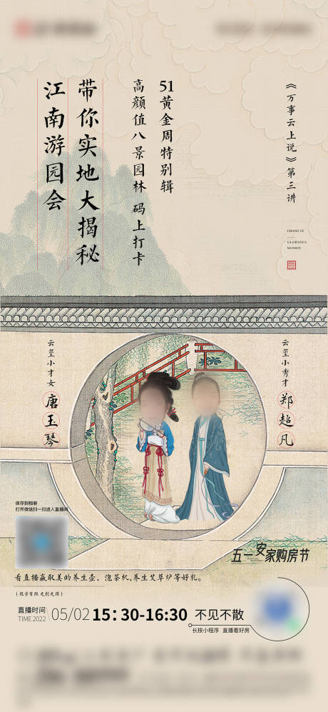 源文件下載【享設(shè)計(jì)】搜索編號：76630027663093243【中式直播微單】