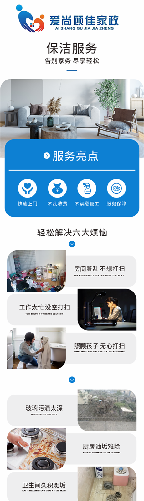 源文件下载【日常保洁详电商详情页】编号：82460027644118990