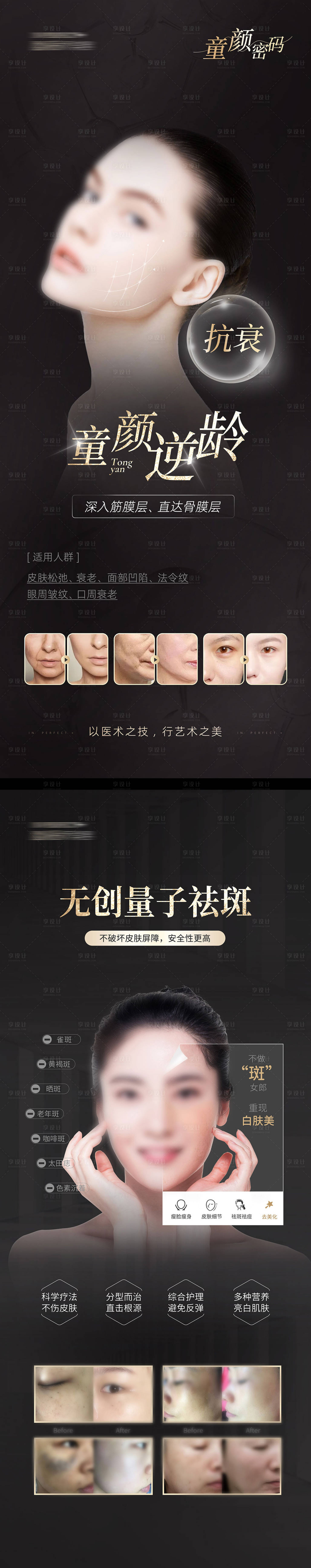 源文件下载【享设计】搜索编号：87320028028093446【祛斑童颜逆龄易拉宝展架】