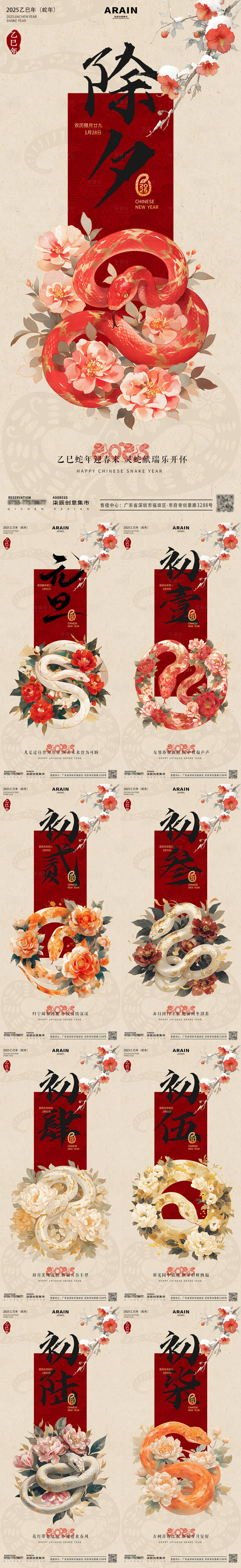 源文件下載【享設計】搜索編號：12600027872083148【蛇年元旦春節年俗中式古風插畫海報】