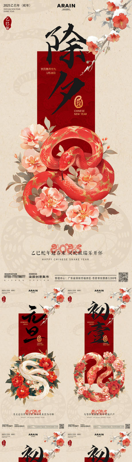 源文件下载【蛇年元旦春节年俗中式古风插画海报】编号：12600027872083148