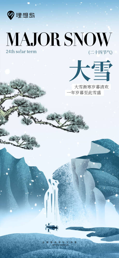 源文件下载【大雪节气海报】编号：99260027683585540