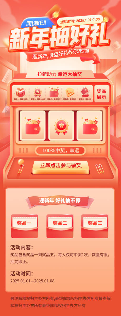 源文件下载【新年抽好礼活动海报】编号：29140027870207894