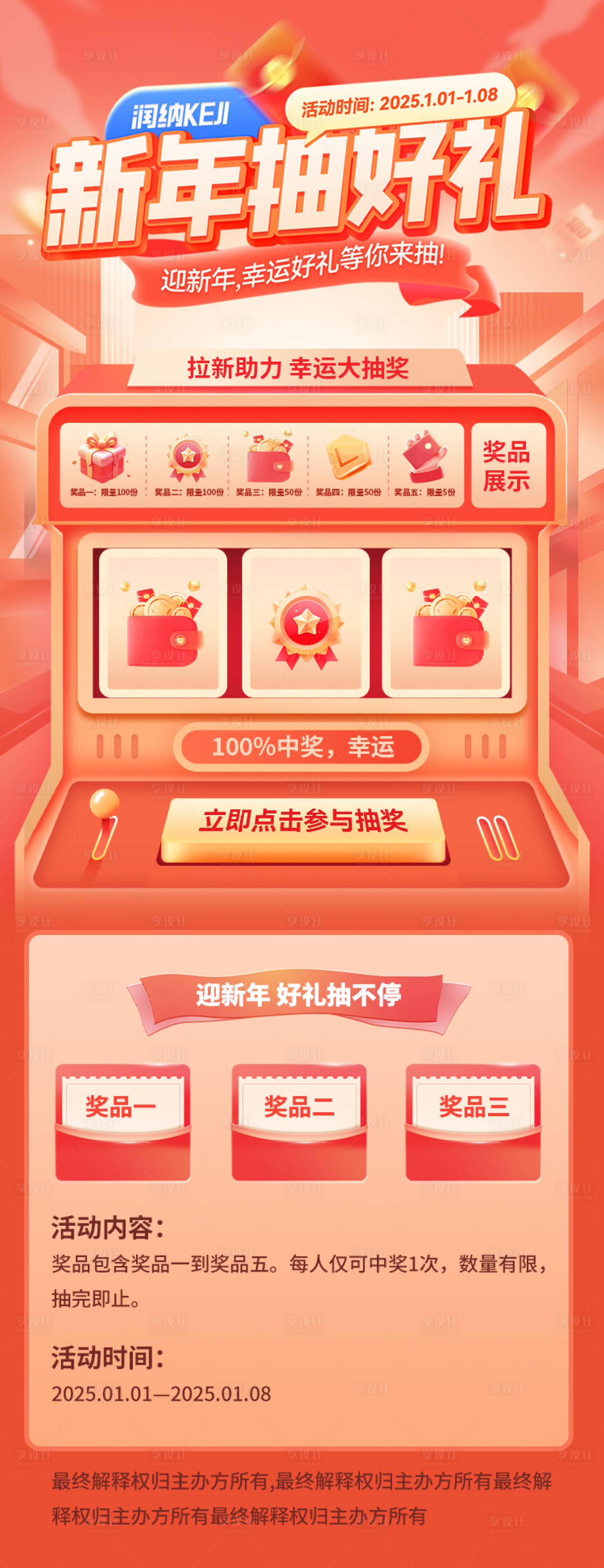 源文件下载【享设计】搜索编号：29140027870207894【新年抽好礼活动海报】