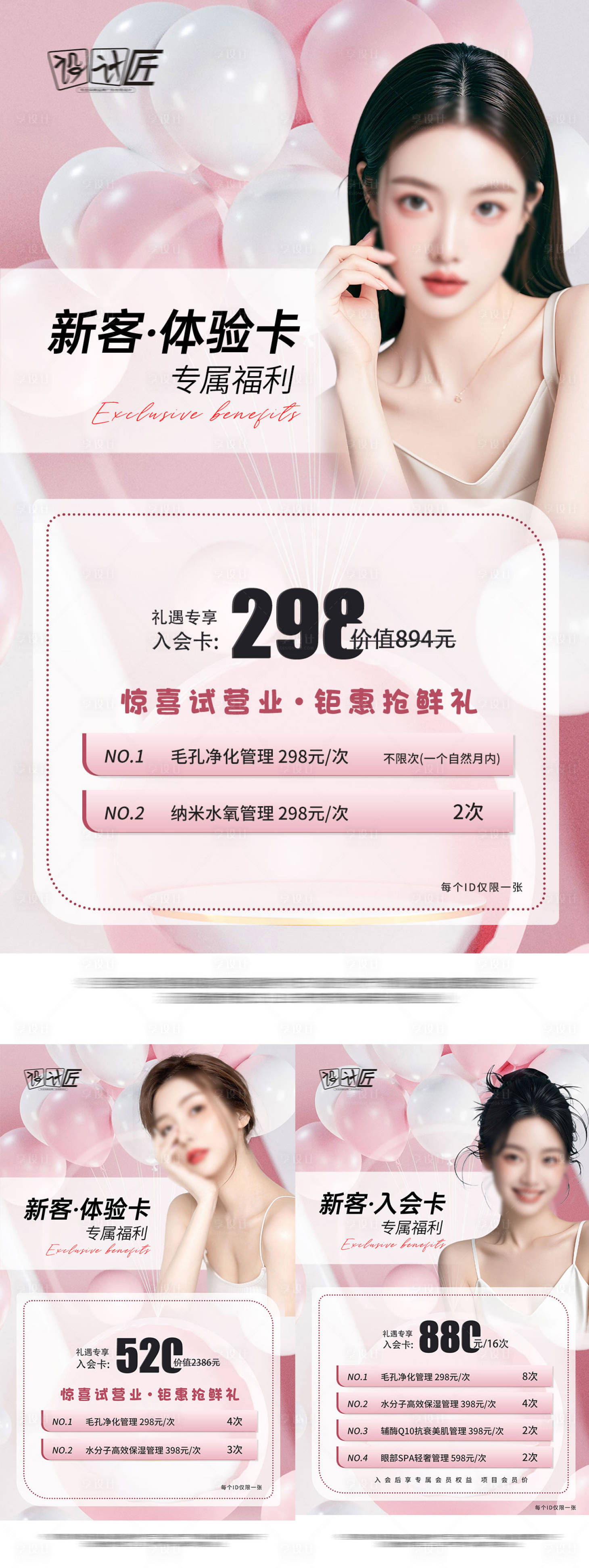 源文件下载【享设计】搜索编号：62600027781694773【医美活动体验卡项海报】