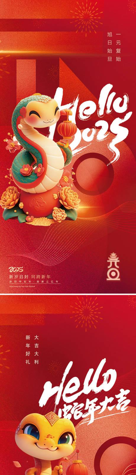 源文件下載【元旦除夕海報 】編號：21800028016931044
