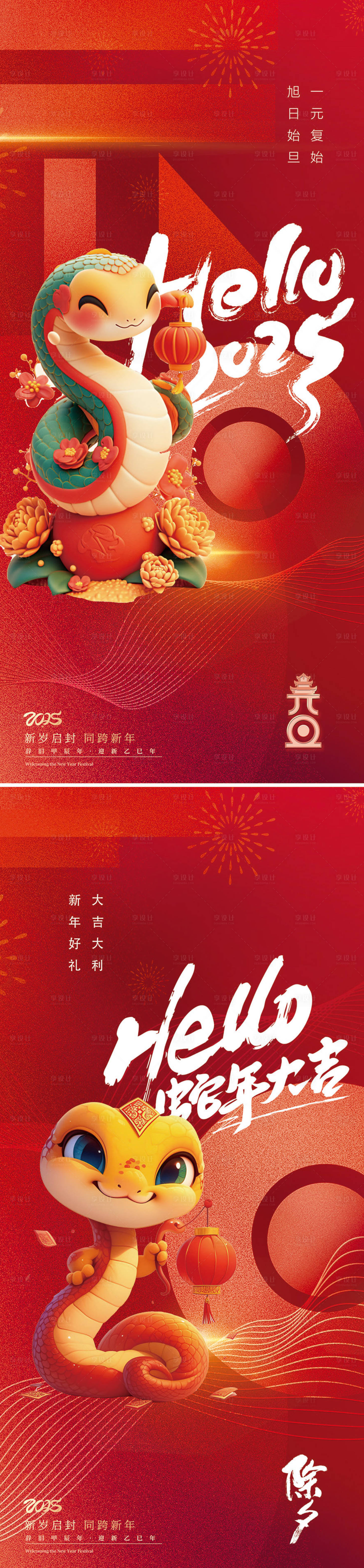 源文件下载【享设计】搜索编号：21800028016931044【元旦除夕海报 】