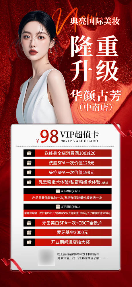 源文件下载【医美感恩会员卡长图海报】编号：48960027854857307