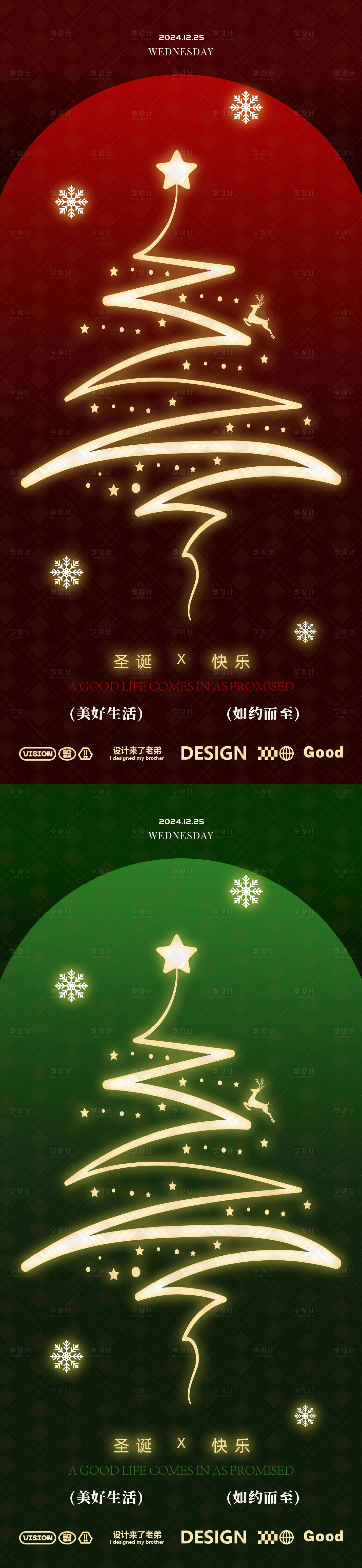 源文件下載【享設(shè)計(jì)】搜索編號(hào)：20950027658695696【圣誕節(jié)宣傳系列海報(bào)】