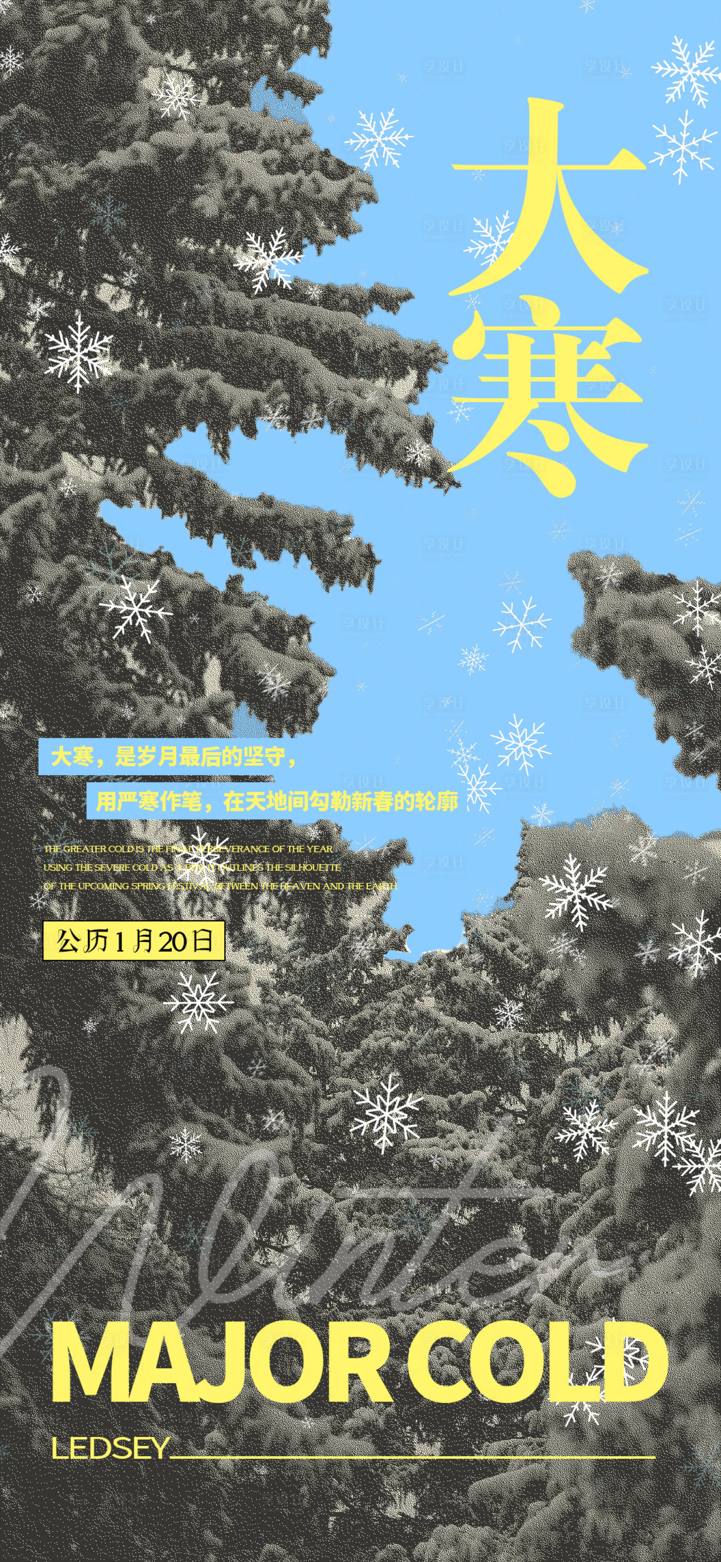 源文件下載【享設計】搜索編號：83210027964635143【大寒節氣移動端海報】