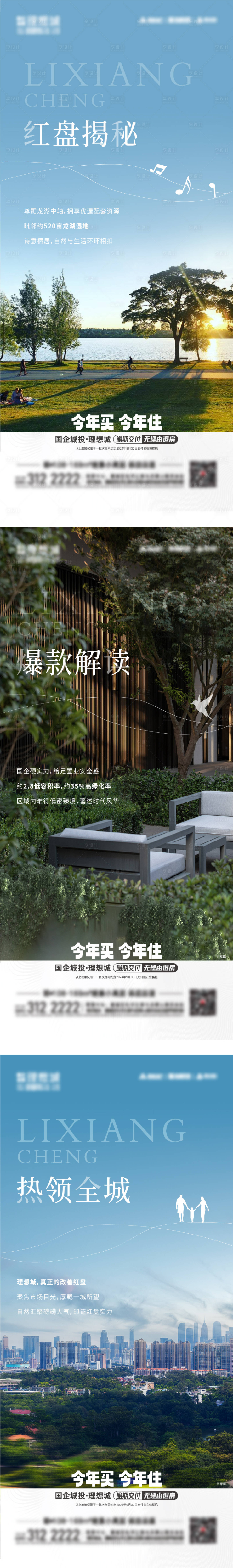源文件下载【享设计】搜索编号：49990027673166863【地产实景园林海报  】