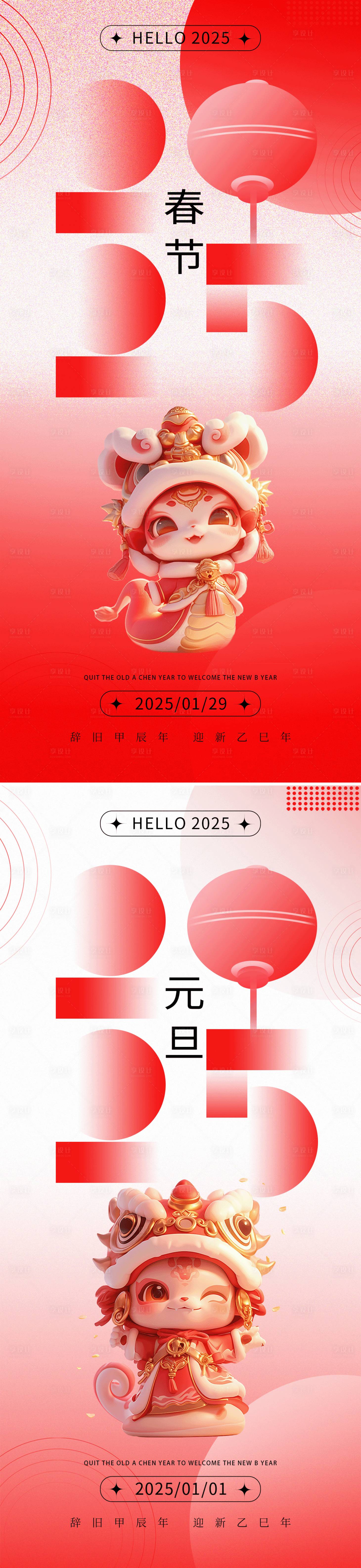 源文件下载【享设计】搜索编号：71480027908274197【蛇年2025元旦春节极简系列海报】