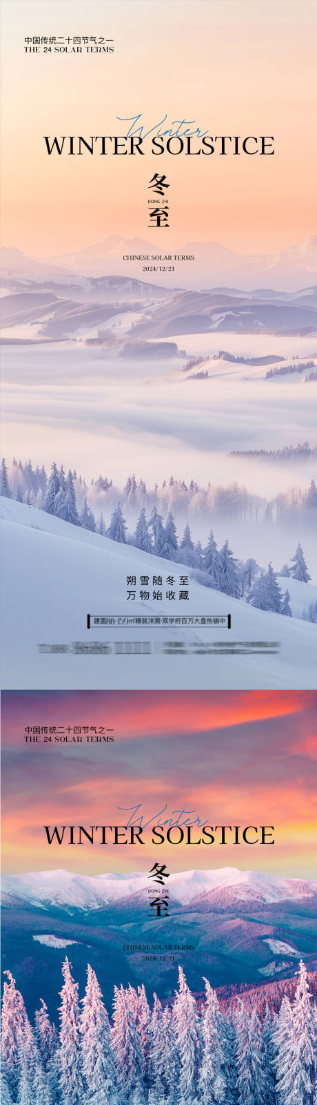 源文件下载【冬至海报】编号：25380027785652616