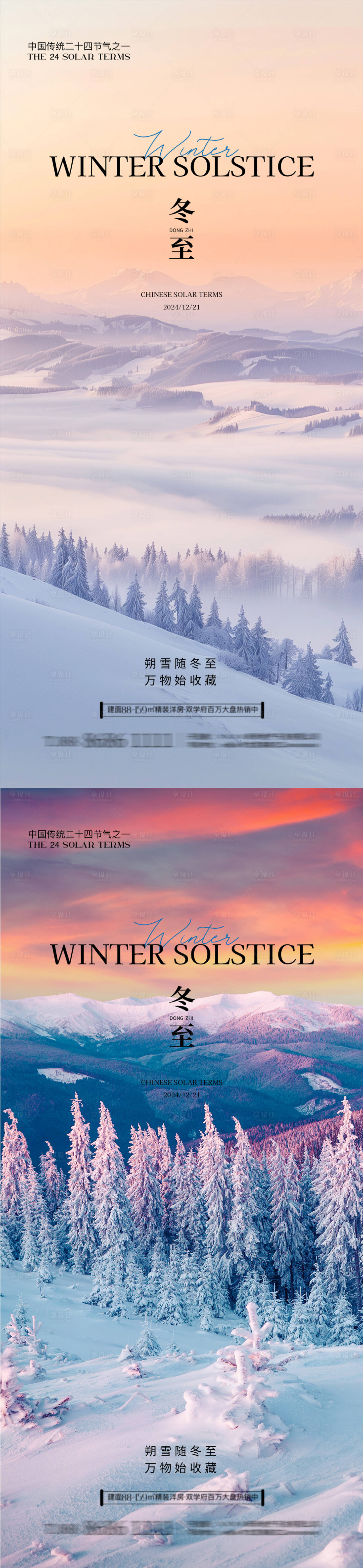 源文件下载【享设计】搜索编号：25380027785652616【冬至海报】