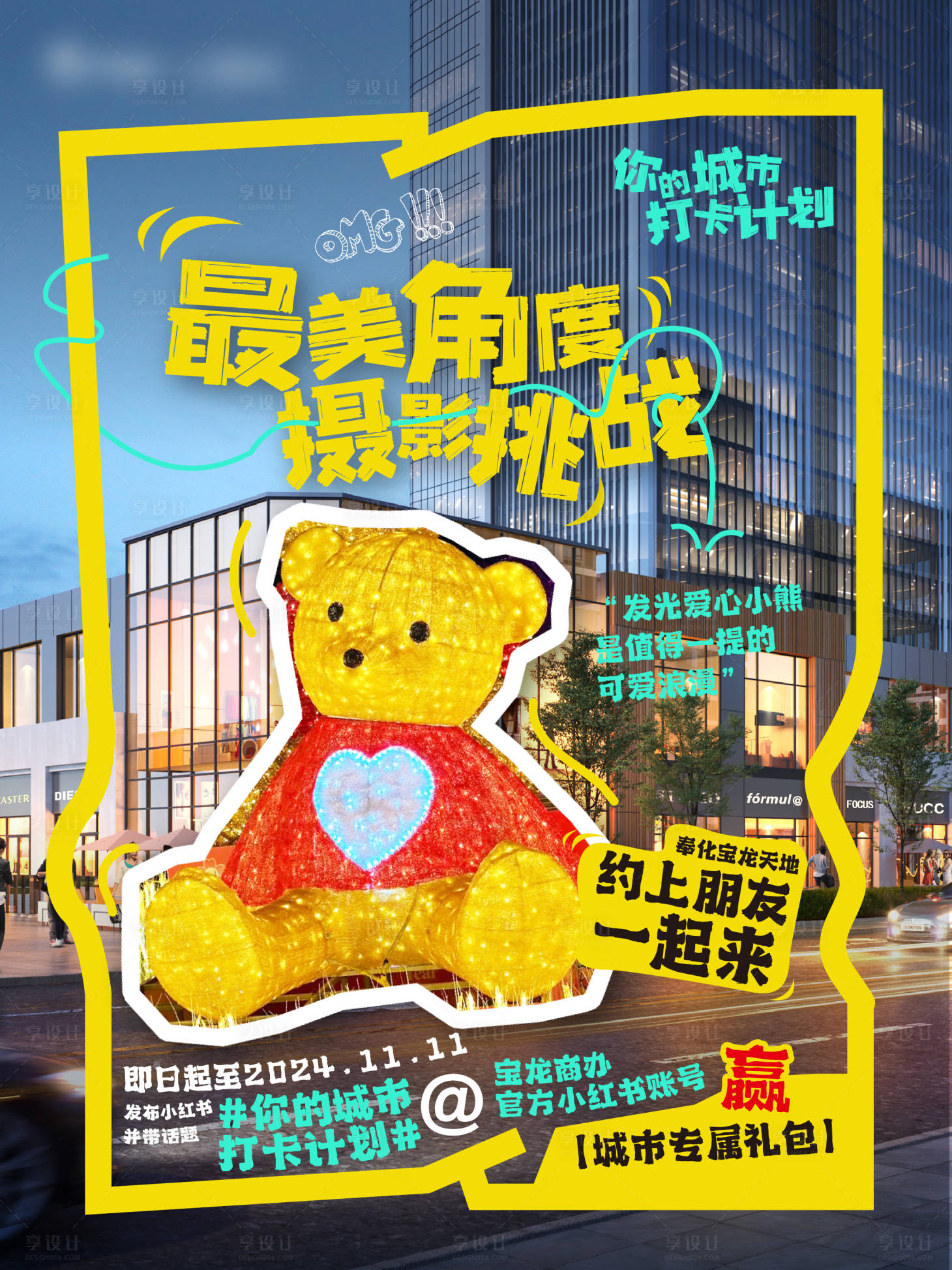 源文件下载【享设计】搜索编号：22470028057132379【商业街小红书海报】