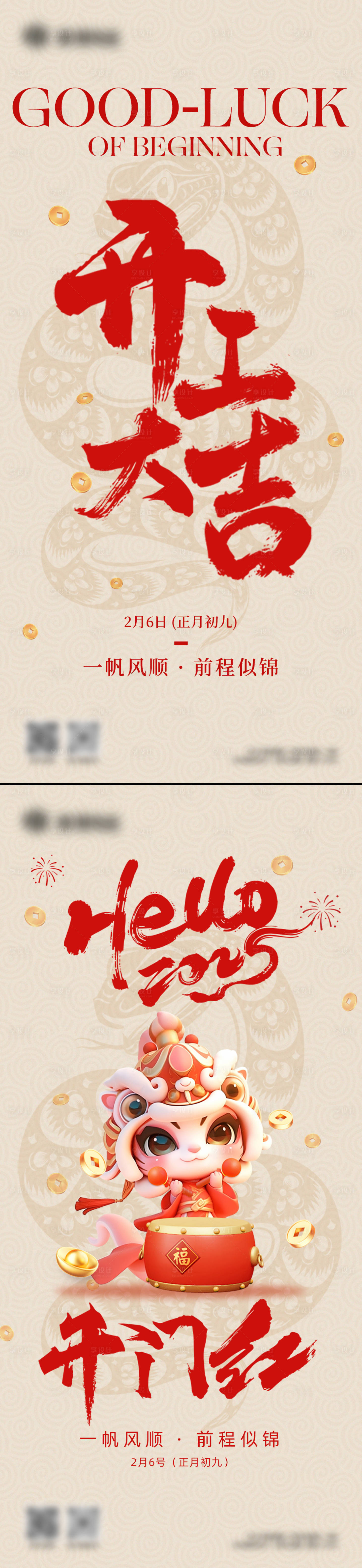 源文件下载【开工海报】编号：33160027952844038