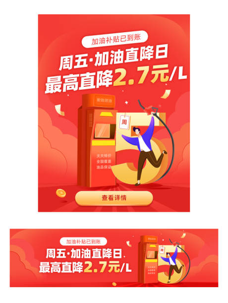 源文件下载【周五加油直降banner】编号：77060027980925543