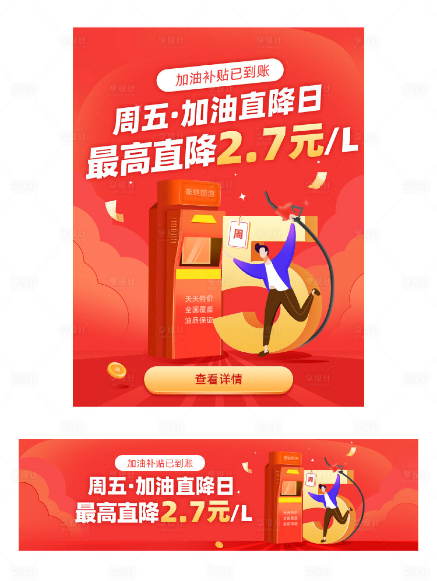 源文件下载【享设计】搜索编号：77060027980925543【周五加油直降banner】