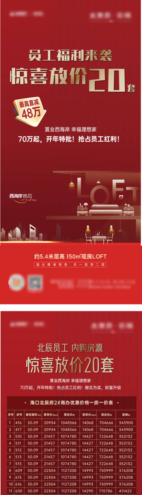 源文件下載【享設計】搜索編號：44470027912326713【地產公寓內購特價房刷屏海報】
