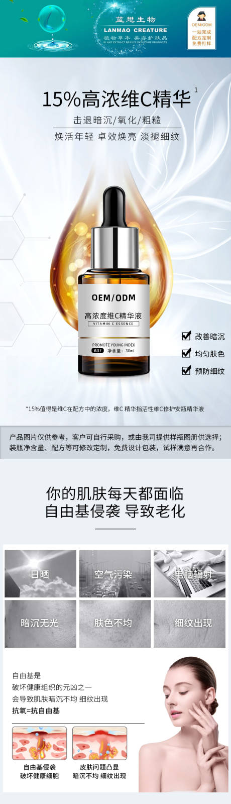 源文件下载【享设计】搜索编号：90380027616629705【维生素C精华液促销电商详情页】
