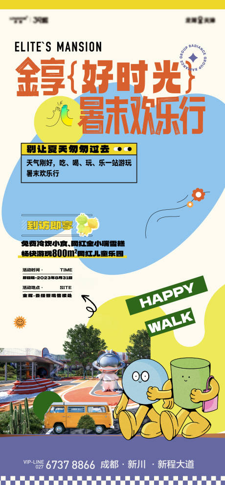 源文件下载【暑假欢乐行卡通宣传海报】编号：86990028170934670