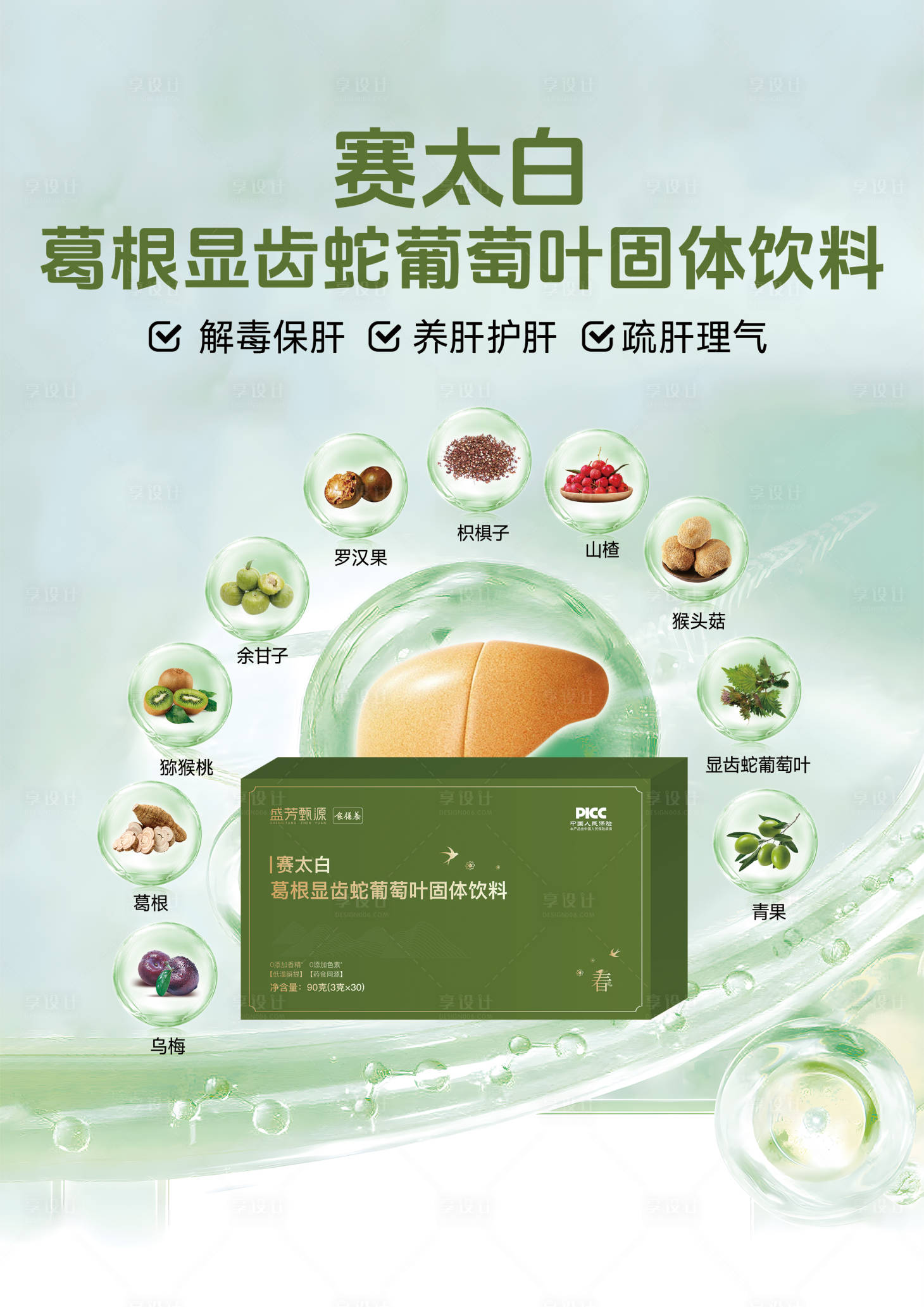 源文件下载【护肝养肝解酒保健品宣传海报】编号：15730027841038559