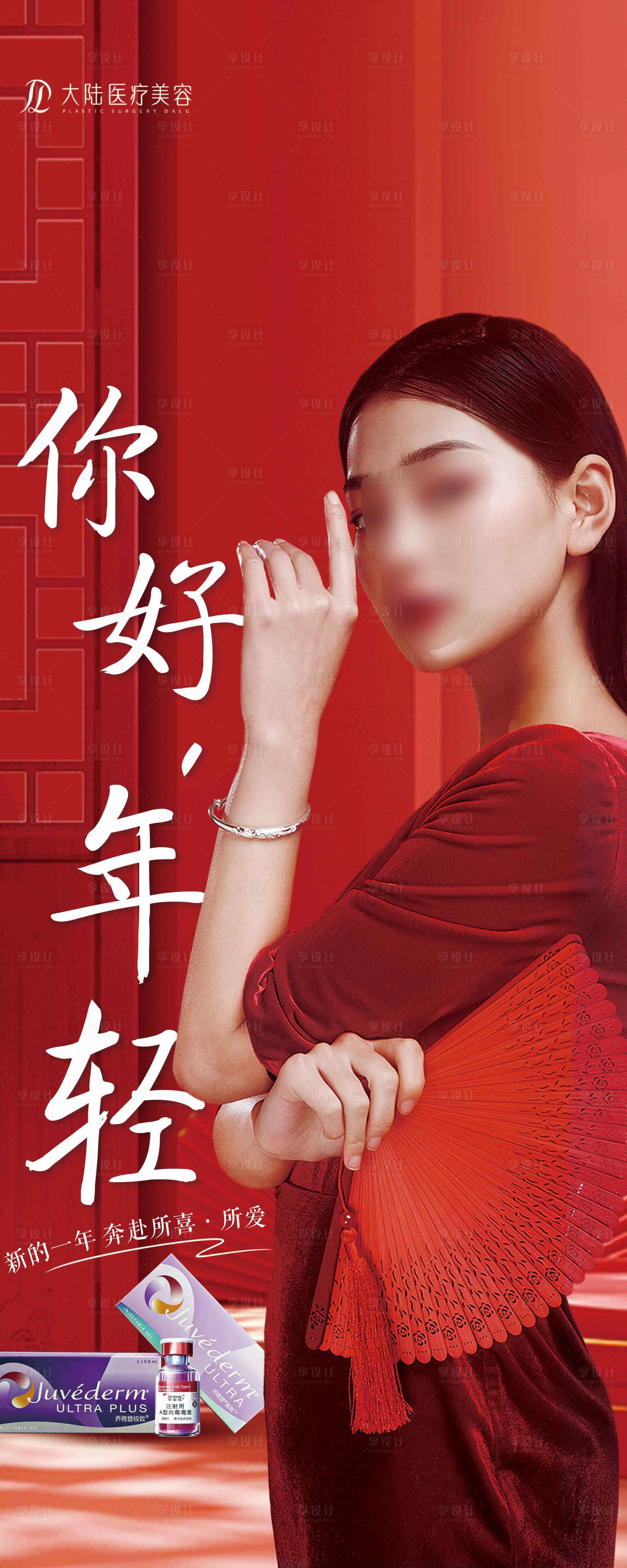 源文件下載【享設計】搜索編號：69620027721988193【醫美人物長圖移動端海報】