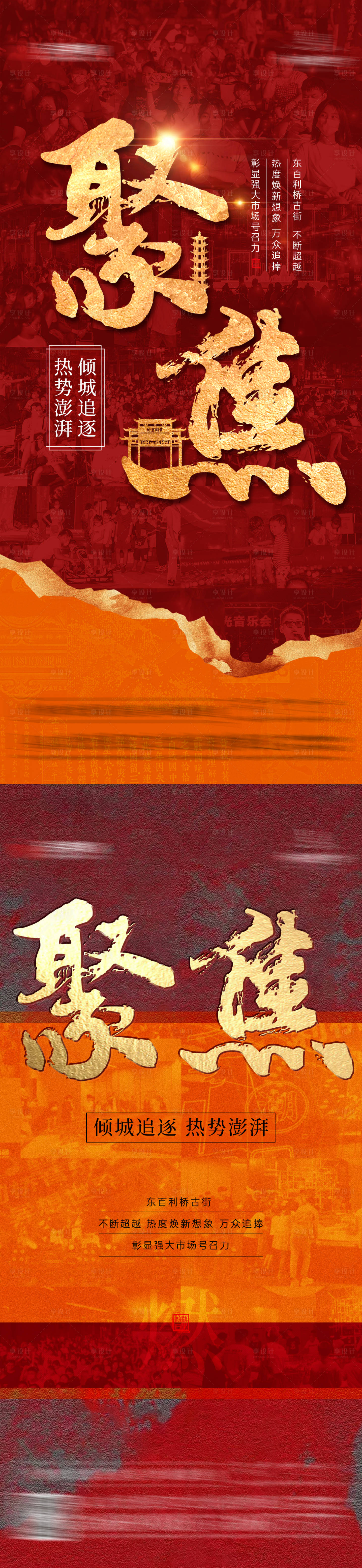源文件下載【享設(shè)計(jì)】搜索編號(hào)：92360028009346180【人氣熱銷海報(bào)】