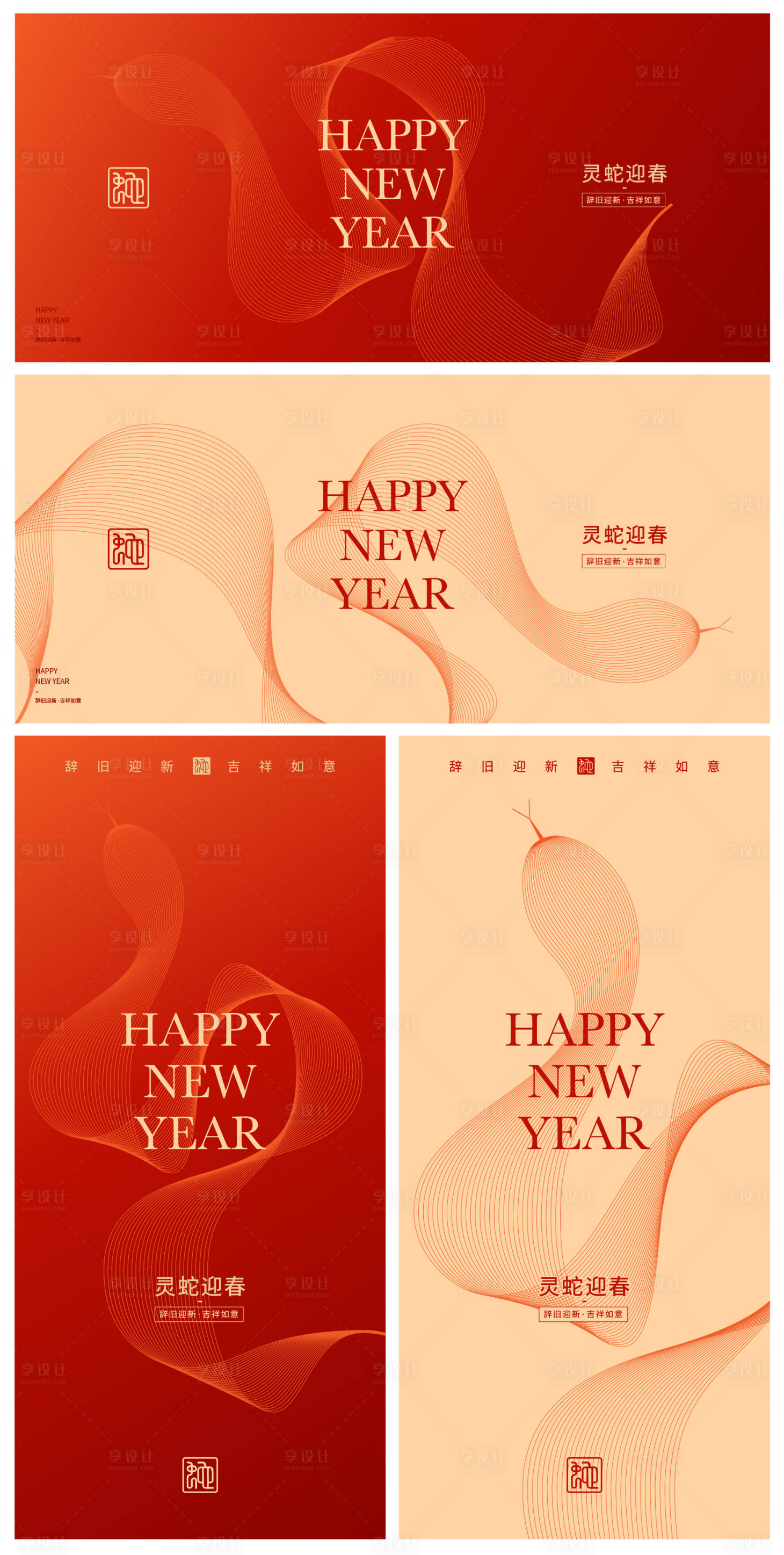 源文件下載【享設計】搜索編號：28790027996436270【2025蛇年大吉活動背景板】
