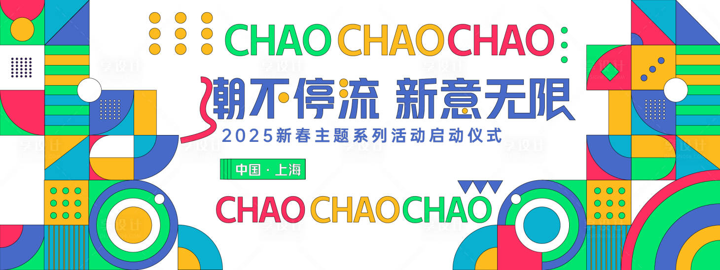 源文件下载【享设计】搜索编号：73470028104763164【启动仪式活动主画面】
