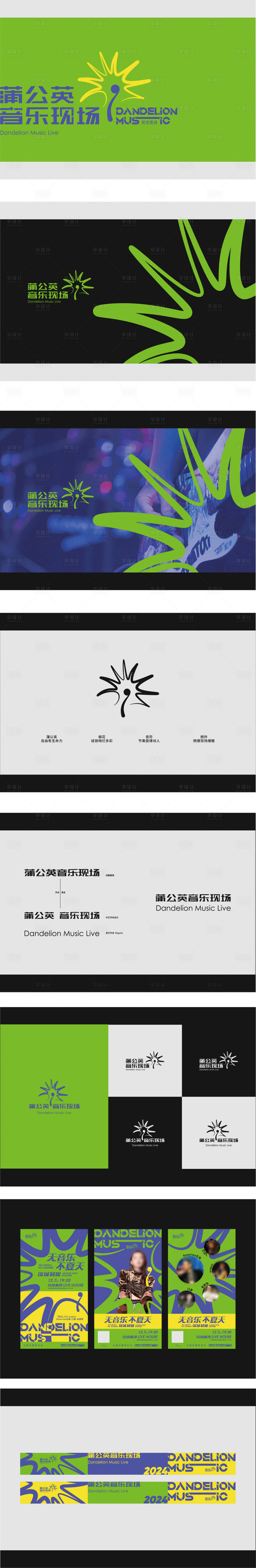 源文件下載【享設(shè)計(jì)】搜索編號(hào)：30690027588634723【音樂(lè)現(xiàn)場(chǎng)VI主視覺(jué)物料】