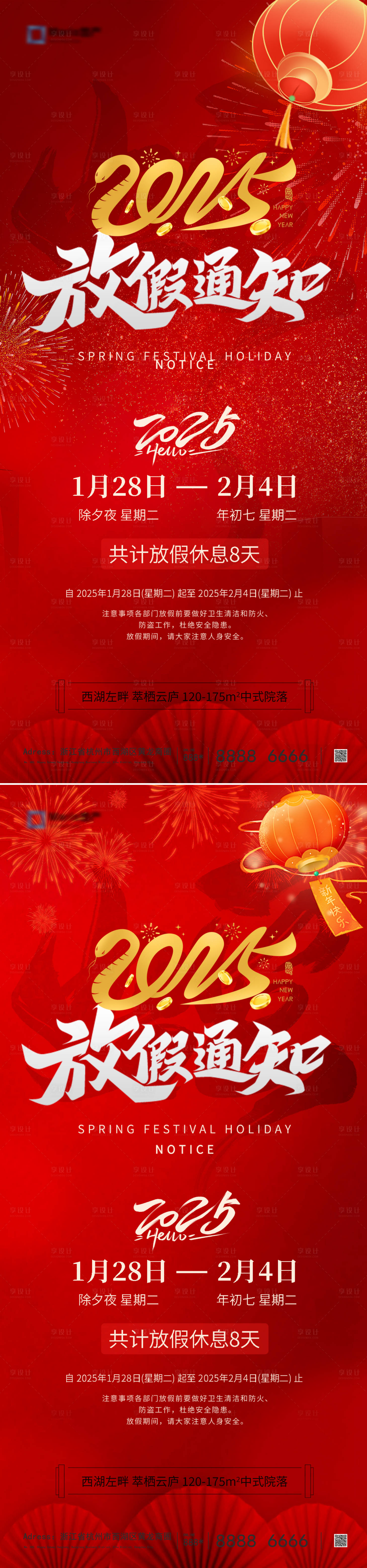 源文件下載【享設計】搜索編號：50080028071243164【2025蛇年春節放假通知海報】