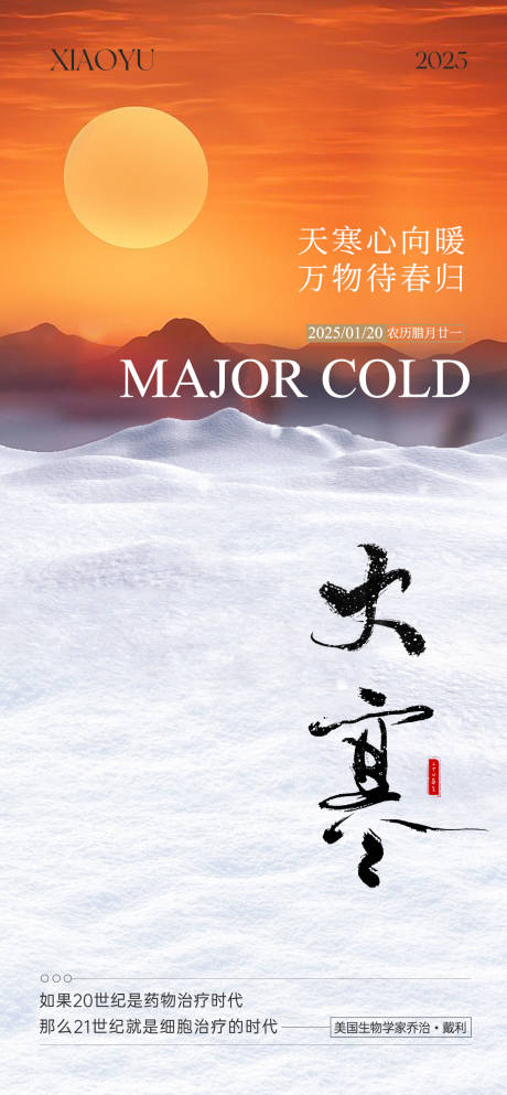 源文件下载【享设计】搜索编号：11640027844013551【大寒和小寒海报】