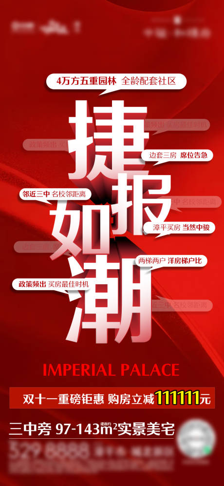 源文件下载【房地产热销大字报海报】编号：51430028096753255