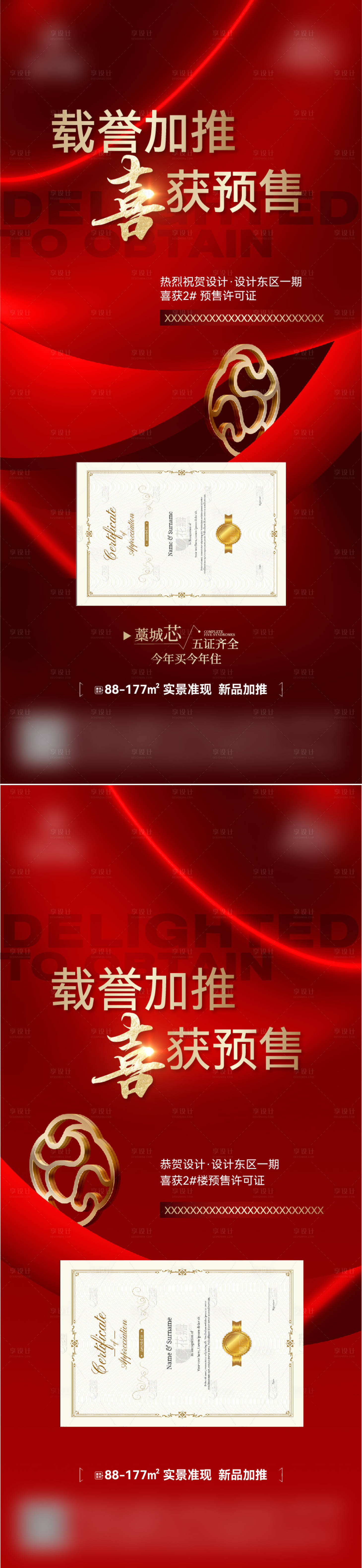 源文件下載【享設計】搜索編號：35040027780053974【獲證海報】