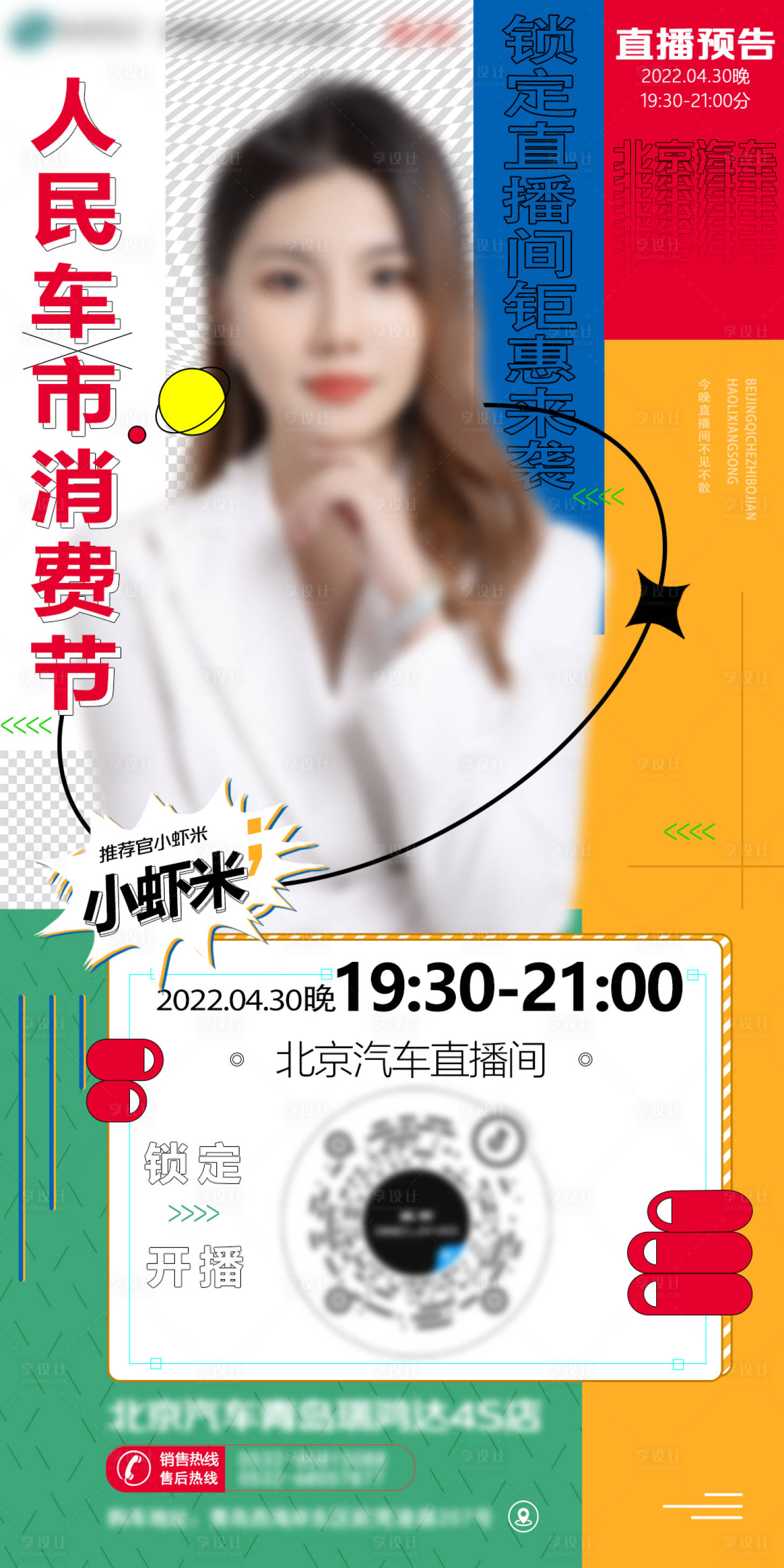 源文件下载【享设计】搜索编号：58140027811163737【主播直播预告海报】