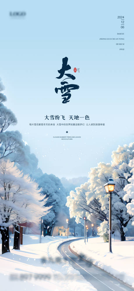 源文件下载【享设计】搜索编号：89470027683527378【大雪节气海报】