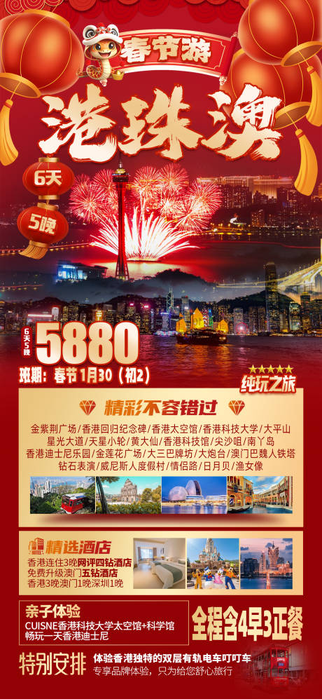 源文件下载【春节港澳】编号：67110027946526973