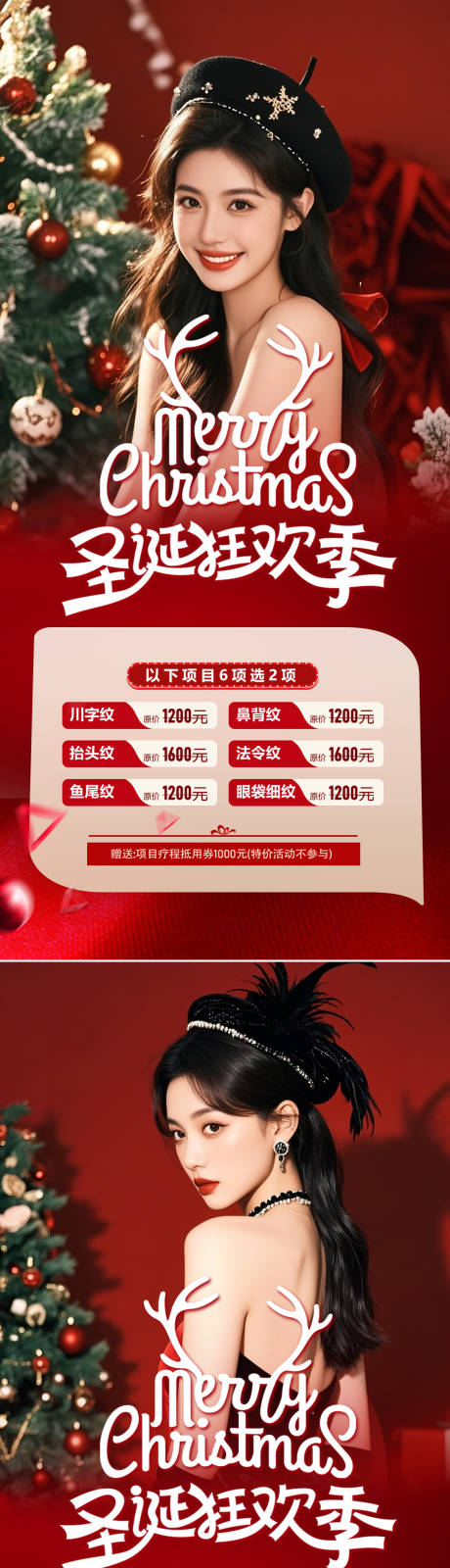 源文件下载【医美圣诞节活动促销海报】编号：35210027768087024