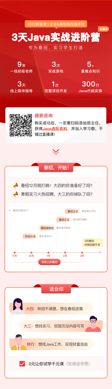 源文件下载【校园课程招聘长图专题设计】编号：84030028145456652