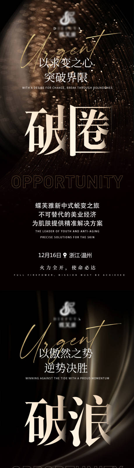 源文件下载【享设计】搜索编号：75740027751282301【美业造势海报】