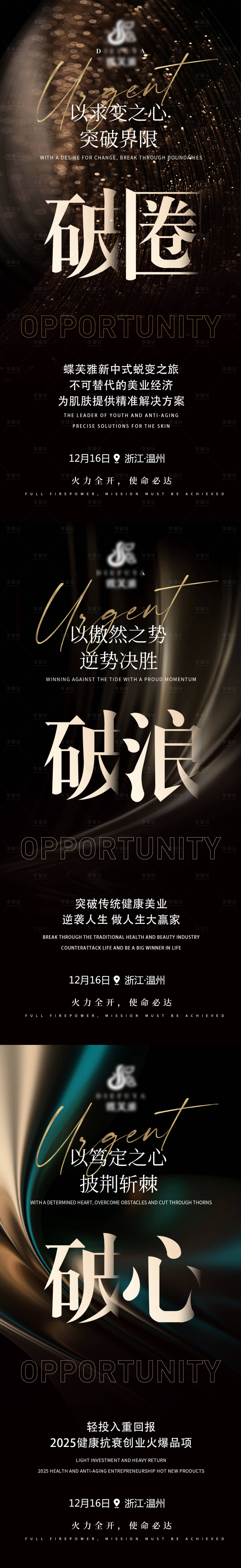源文件下载【享设计】搜索编号：75740027751282301【美业造势海报】