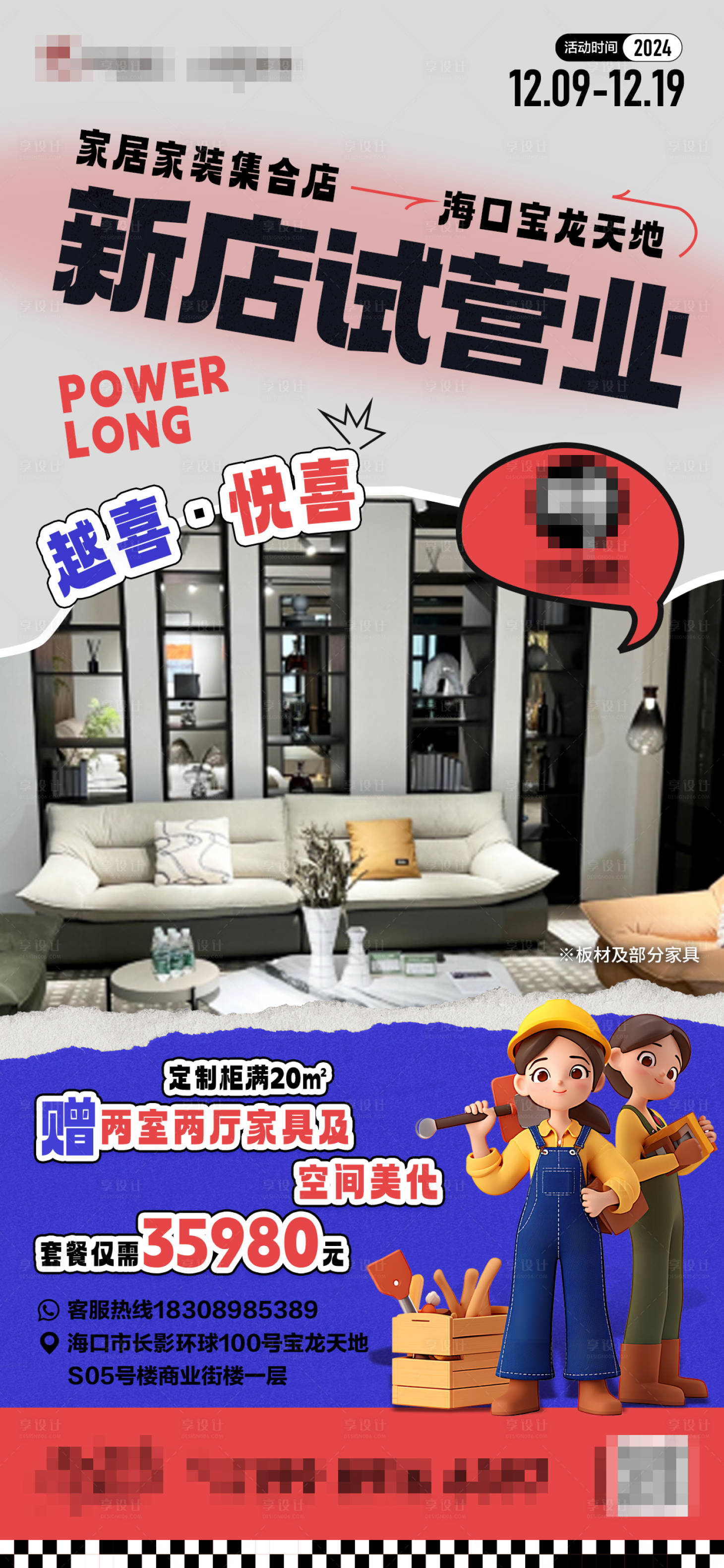 源文件下載【享設計】搜索編號：70590028084821126【商場新店試營業海報】