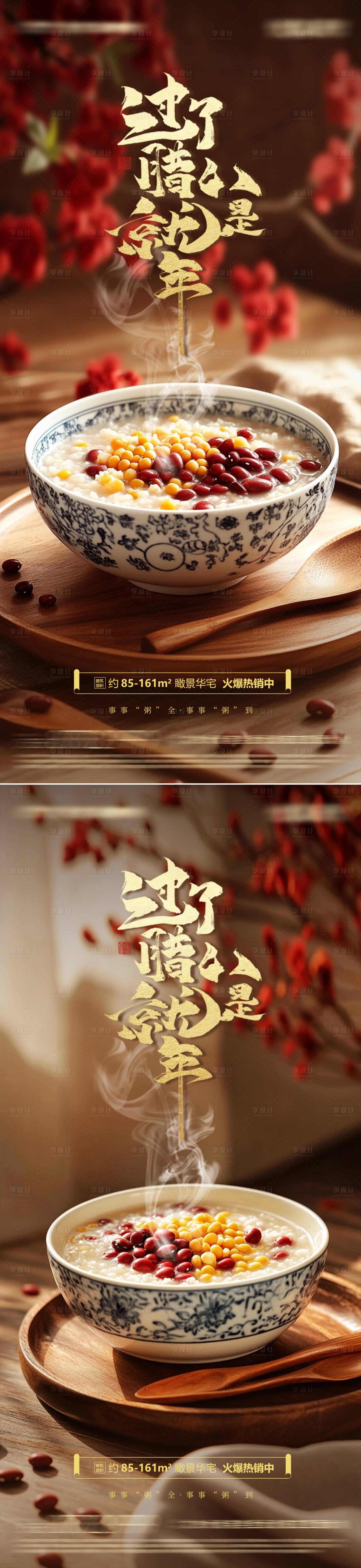 源文件下载【享设计】搜索编号：72050028177975316【腊八节海报】