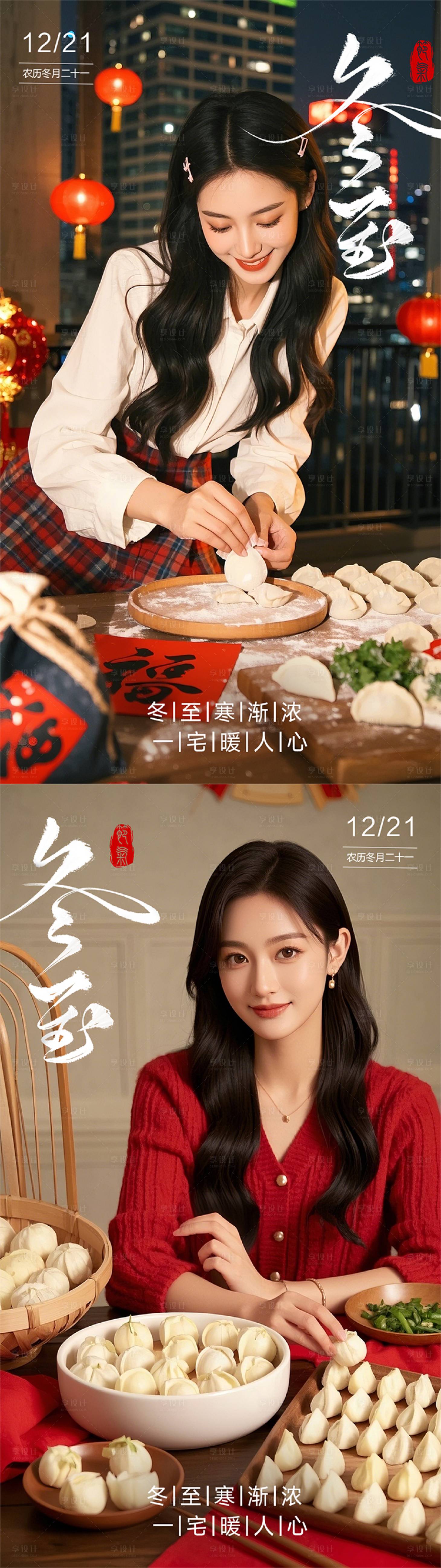 源文件下載【享設計】搜索編號：45360027781638093【醫美二十四節氣冬至01】