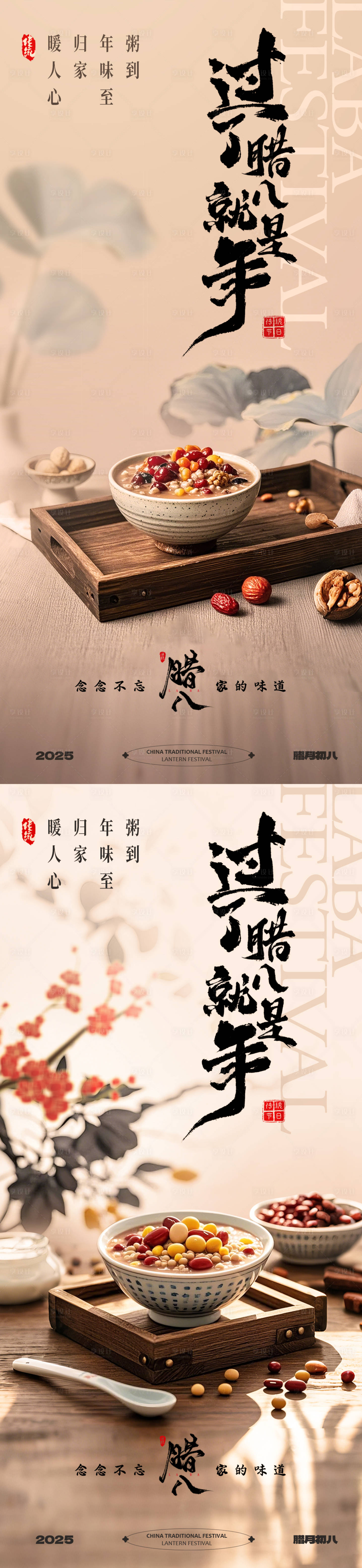 源文件下載【國風(fēng)臘八節(jié)節(jié)日移動端海報】編號：91270028163336545