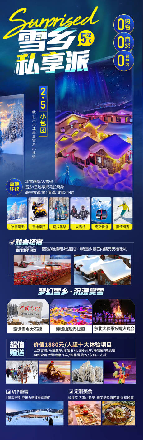 源文件下载【东北雪乡哈尔滨旅游海报小土豆】编号：80340028016487574