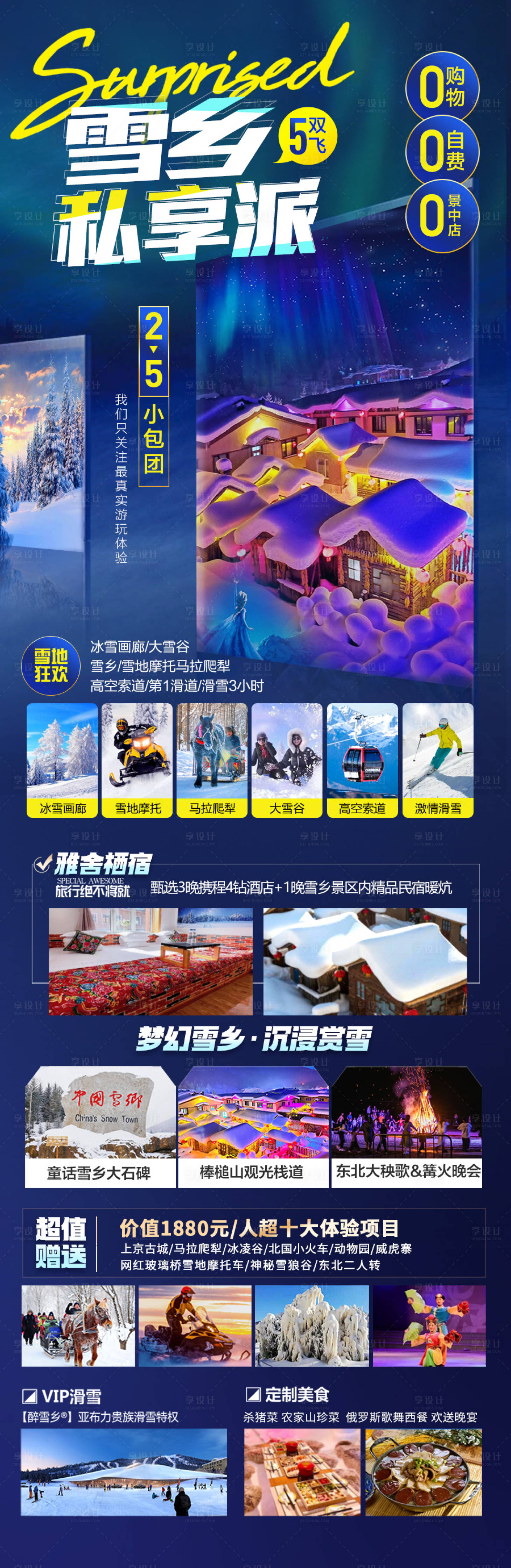 源文件下載【享設計】搜索編號：80340028016487574【東北雪鄉哈爾濱旅游海報小土豆】