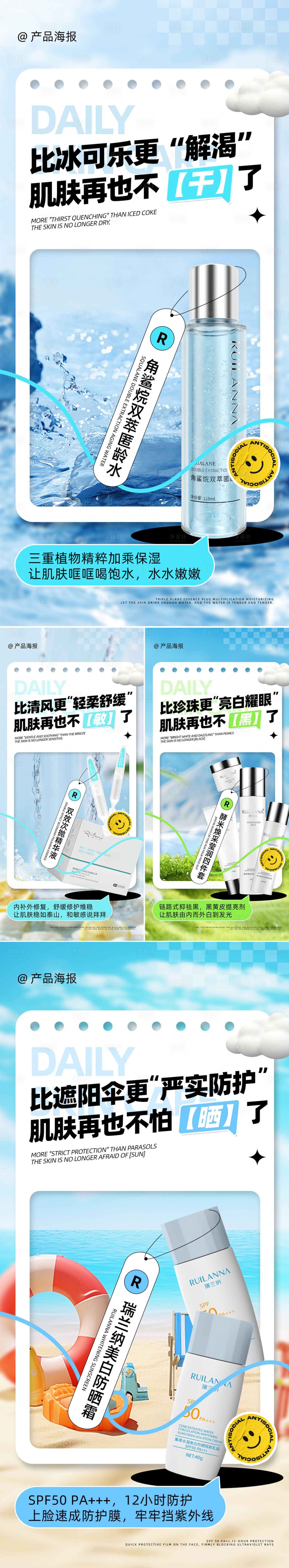 源文件下載【享設計】搜索編號：17770027872736957【醫美日常護膚產品系列海報】