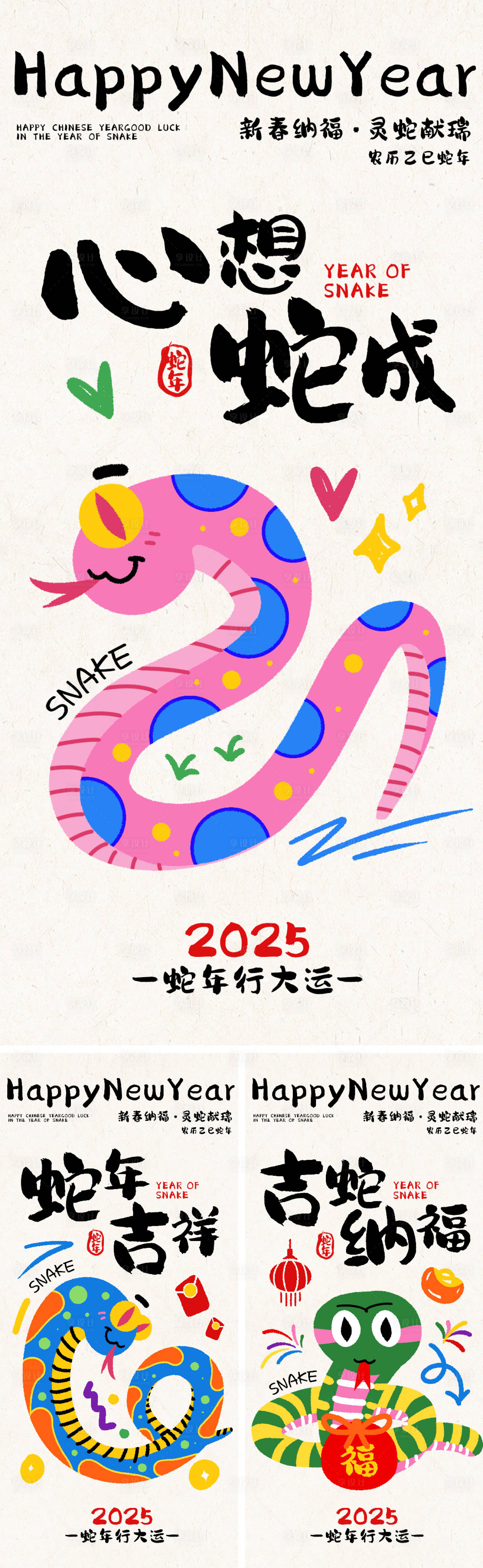 源文件下载【蛇年系列海报】编号：81810027823813262